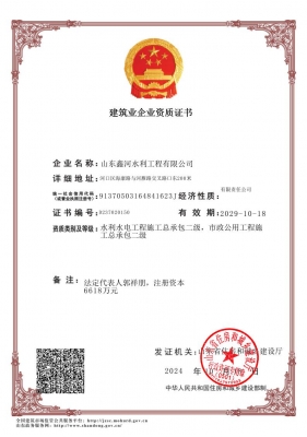 水利水電總承包貳級(jí)、市政公用工程總承包二級(jí)資質(zhì)