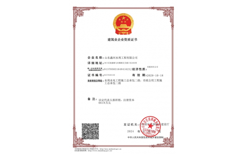 水利水電總承包貳級(jí)、市政公用工程總承包二級(jí)資質(zhì)